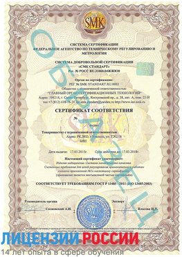 Образец сертификата соответствия Камышин Сертификат ISO 13485